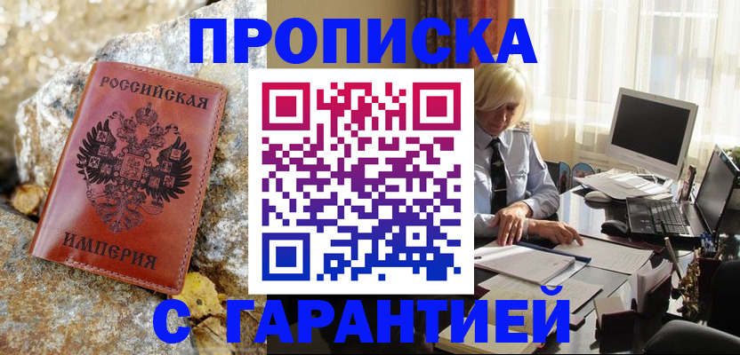 прописка штамп в Магнитогорске