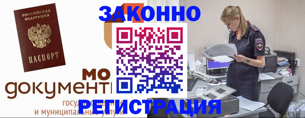 прописка иностранных граждан в Магнитогорске