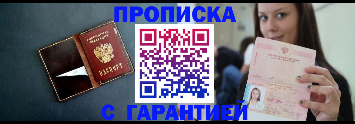 прописка в квартире в Магнитогорске